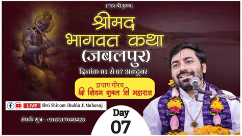 Day 7 Shrimad Bhagwat Katha Param Pujya Shri Shivam Shukla Ji Maharaj Jabalpur M P