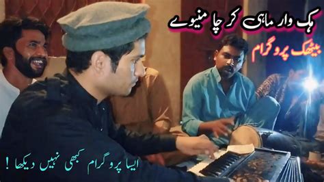 Hik Waar Mahi Singer Ikram Ullah Khan Bethak Program Saraiki