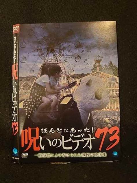 【傷や汚れあり】 014178 レンタルup Dvd ほんとにあった！呪いのビデオ73 02904 ※ケース無の落札情報詳細 ヤフオク落札