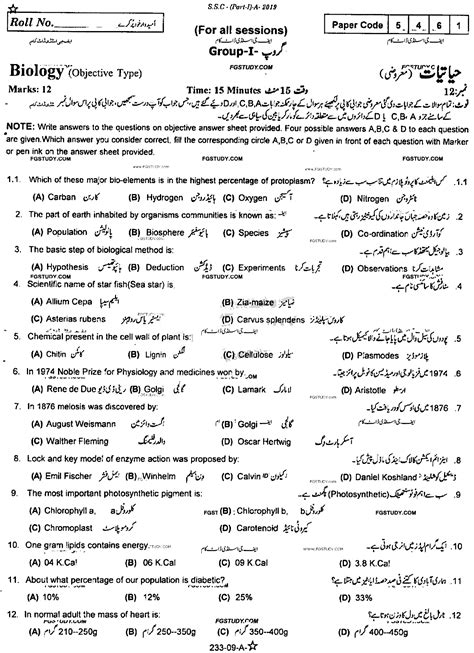 9th Class Biology Past Paper 2019 Rawalpindi Board Group 1 Objective