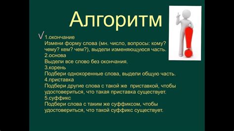 состав слова - YouTube