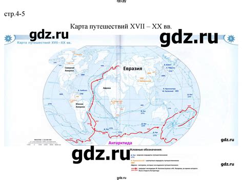 ГДЗ страница 4-5 география 5 класс контурные карты (Алексеев) Матвеев ...