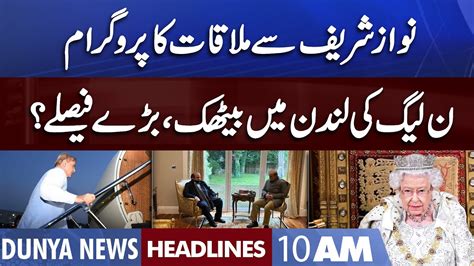 Pm Shahbaz Sharif Will Meet Nawaz Sharif Dunya News Headlines 10 Am