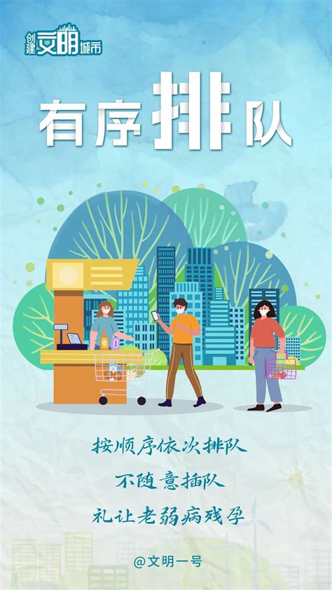 【创城进行时】一起来创城，公共场所要文明！澎湃号·政务澎湃新闻 The Paper