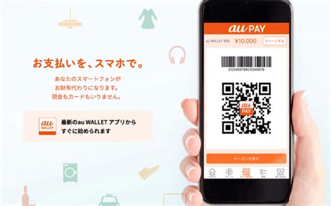 Au Payの始め方・使い方！初心者でも簡単登録・支払い！キャンペーン参加準備まとめ Pointori