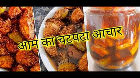 आम का आचार जो चले सालों साल Mango Pickle Up Style Youtube