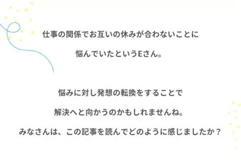 『会える頻度は減ったけれど』仕事と恋愛の両立での気づき2024年3月19日｜ウーマンエキサイト