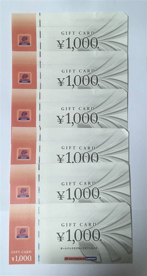 Yahooオークション オートバックス株主優待券 6 000円