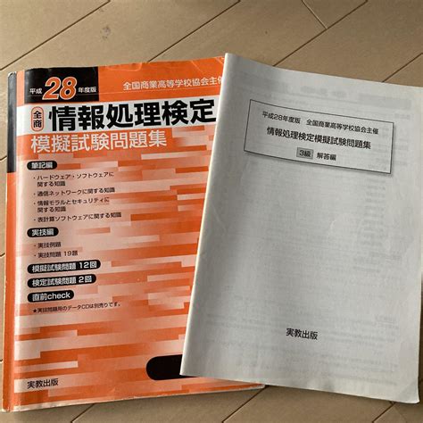 情報処理検定模擬試験問題集3級 平成28年度版 全商 メルカリ