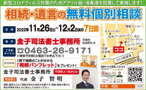 相続に関する相談実績1400件超の司法書士による 相続･遺言の無料個別相談実施 平塚・大磯・二宮・中井 タウンニュース