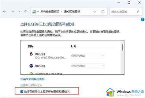 Win11右下角图标显示不全怎么办win11右下角图标全显示设置方法 Windows系统之家