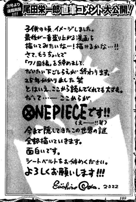 尾田栄一郎先生、ワンピース連載再開に向けてコメント！「ここからがワンピース」 │ 漫画まとめちゃんねる