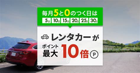 2025年1月楽天トラベルレンタカークーポン 次回いつ1000円初回クーポン ホテル旅行クーポンメディア Airstair