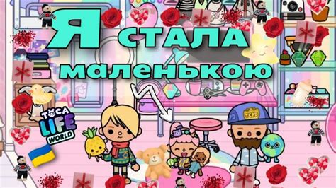 Я в дитинстві маленька Вероніка😛💓 Тока Бока українською мовою 🇺🇦 гра