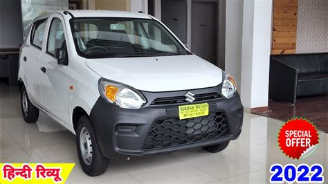 Maruti Alto Tour H1 2022 💥 On Road Price Mileage Specifications Hindi