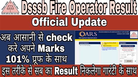 Dsssb Fire Operator Result Kaise Check Kredsssb Fire Operator Result