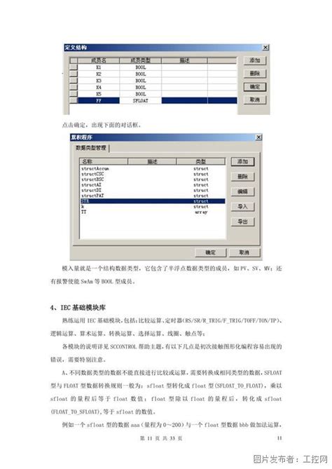 浙江中控JX 300XP常规编程技巧培训 浙江中控DCS系统 JX 300XP 编程 中国工控网