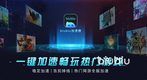 加速器怎么加速 加速器使用教程biubiu加速器