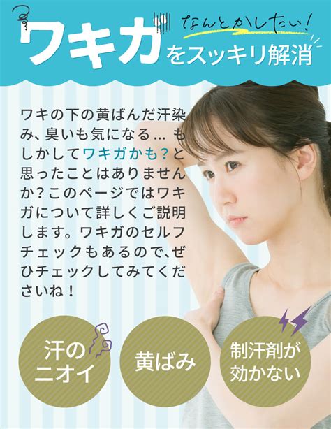 ワキガ｜切らないワキガ治療とは｜腋臭症のセルフチェック・治療方法・効果・ダウンタイムについて｜美容整形･美容外科のtaクリニックグループ