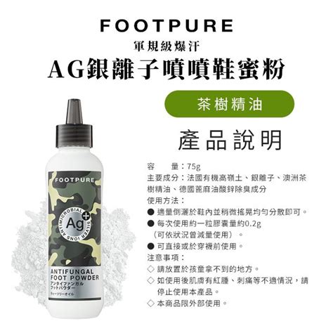 Footpure Ag⁺軍規級爆汗 鞋襪除臭系列 鞋蜜粉｜噴霧 ★ 妍選 蝦皮購物