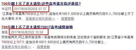 高考700分都上不了清華北大？這條謠言又來了 每日頭條