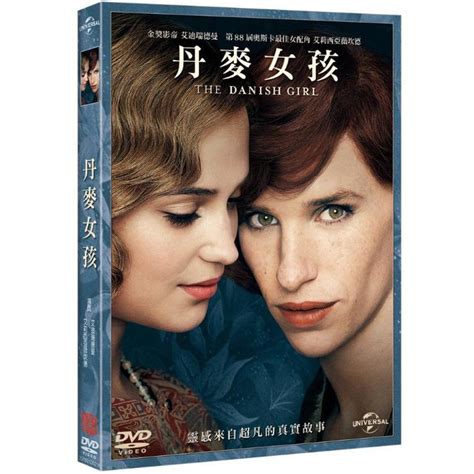 ★c★【dvd 美國電影】丹麥女孩 Dvd 艾迪瑞德曼 艾莉西亞維肯特 蝦皮購物