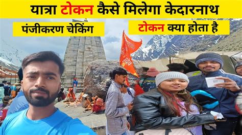 Token System Kya H Kedarnath Yatra Live Update Kedarnath Yatra Update