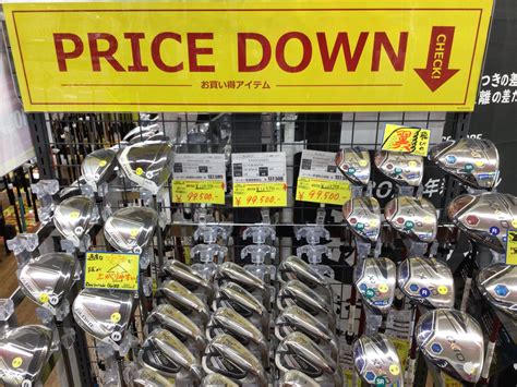 Price Down！！！｜東広島西条店｜ゴルフのことなら東京大阪など全国に店舗のあるgolf Partner