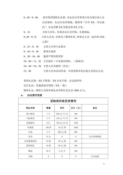 公司周年庆典活动完整策划方案word模板 小q办公网 提供简历 Ppt Word Excel优质模板素材下载