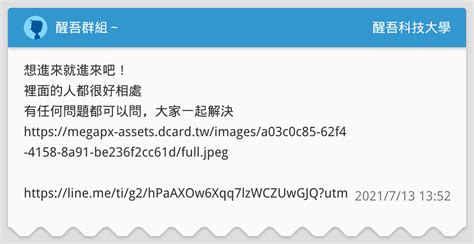 醒吾群組～ 醒吾科技大學板 Dcard