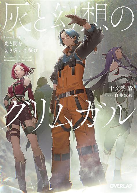 《雅櫻代購》[十文字青] 灰と幻想のグリムガル Level 21 光と闇を切り裂いて征け 2389992 露天市集 全台最大的網路購物市集