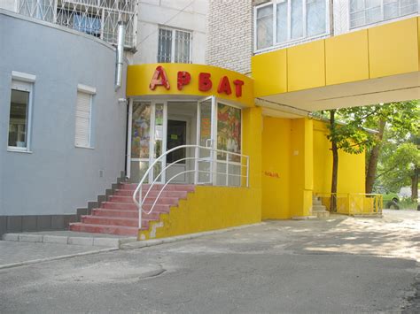 «Арбат» магазин | Сєвєродонецьк онлайн