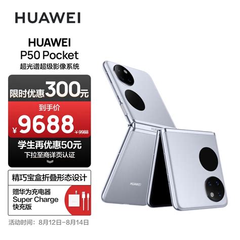 Huawei P50 Pocket 超光谱影像系统 创新双屏操作体验 120hz高刷 8gb512gb天青蓝华为鸿蒙折叠屏手机 京东商城【降价监控 价格走势 历史价格】 一起惠神价网