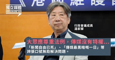 首有記者因查冊被定罪 湯家驊：應尊重法例，要求修例相當困難 獨媒報導 獨立媒體