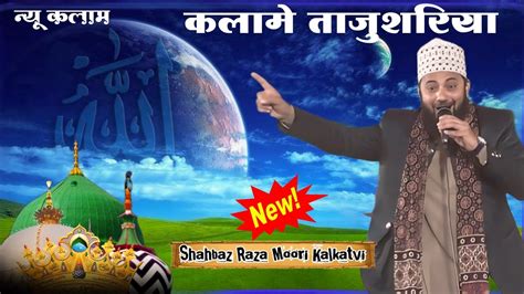 Shahbaz Raza Kalkatvi Ki New Naat नसब उसक चमकत दखई दत ह