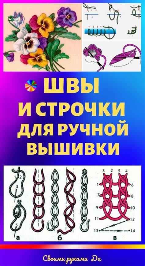 Шитьё | Простые стежки вышивание, Вышивка, Шитье