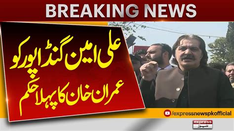 Imran Khan S First Order To Kp Cm Ali Amin Gandapur Breaking News