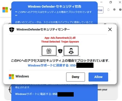 Windows Defender：「このコンピューターへのアクセスはセキュリティ上の理由でブロックされています」の対処法 Office54