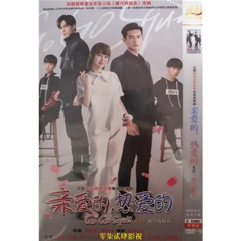 高清 【親愛的熱愛的】楊紫李現胡一天李鴻其李澤鋒碟片dvd 零柒貳肆影視 蝦皮購物