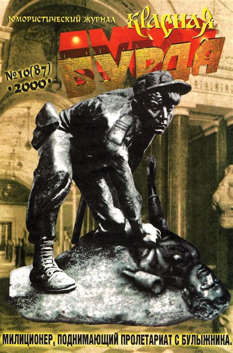 Красная Бурда - 2000 - 10 (87) | Пикабу
