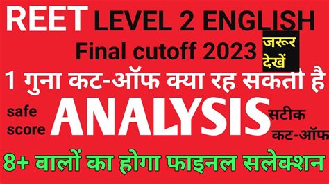 Reet Level 2 English Final Cutoff Kya Rh Skti Hai Reet L1 L2 Final