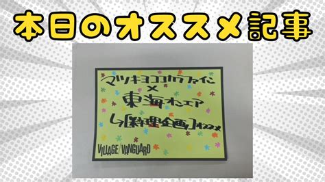 【公式】ヴィレッジヴァンガード On Twitter 本日のオススメ記事🎉／ どうも！「イーブイに囲まれたい」です 今回は東海