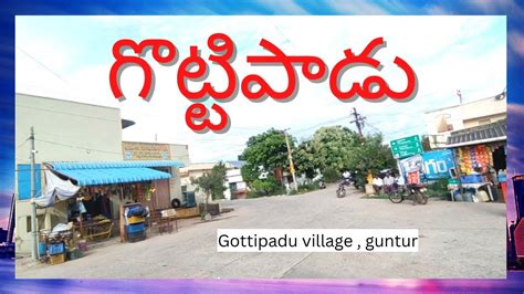 Gottipadu Village Guntur Andhra Pradesh గొట్టిపాడు గుంటూరు