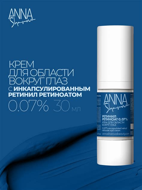 Крем для области вокруг глаз с инкапсулированным ретинил ретиноатом 0 ...