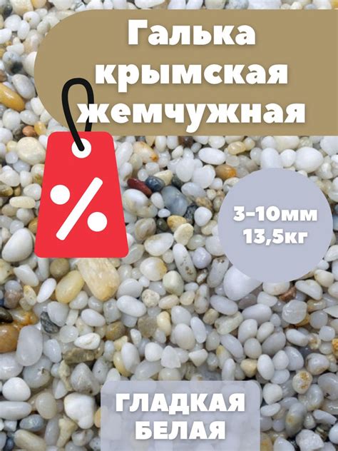 Декоративная отсыпка для сада,Каменная крошка,13,5кг - купить с ...