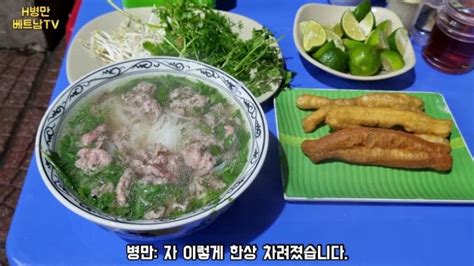 여기 쌀국수 맛집은 왜 4시간만 영업하지 베트남 현지 우리동네에서 가장 베트남 한조선 글로벌 한인 커뮤니티