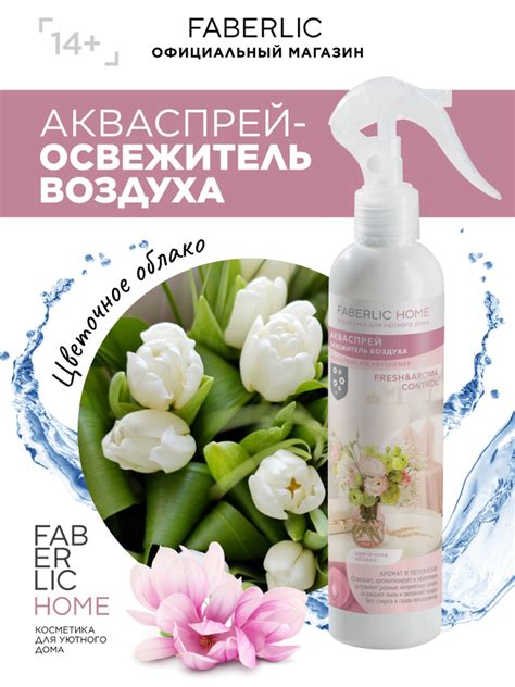 Faberlic Home Увлажняющий акваспрей освежитель и очиститель воздуха для ...