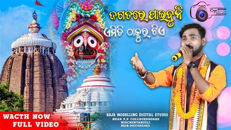 Jagatare Paibuni Emiti Thakura Tie Ii Jagannath New Viral Video Song Ii