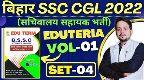 Bihar Ssc Cgl Exam Edu Teria Bssc Vol Sachivalaya Sahayak