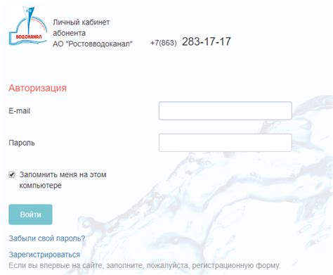 Водоканал Ростов на Дону: личный кабинет абонента физического лица ...